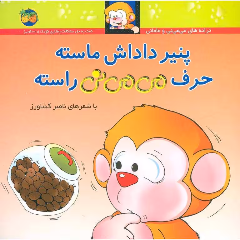 پنیر داداش ماسته حرف می می نی راسته