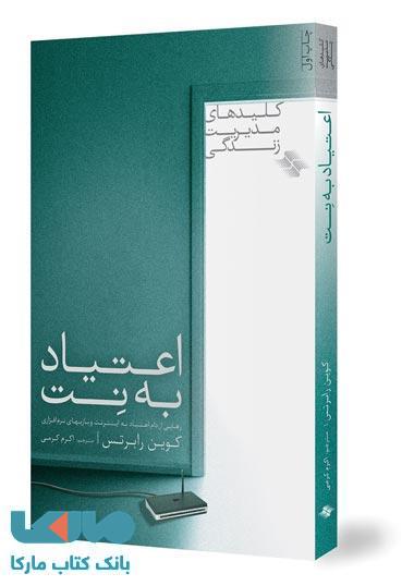 اعتیاد به نت نشر صابرین