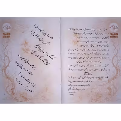 کتاب رباعیات حکیم انتشارات ارمغان طوبی
