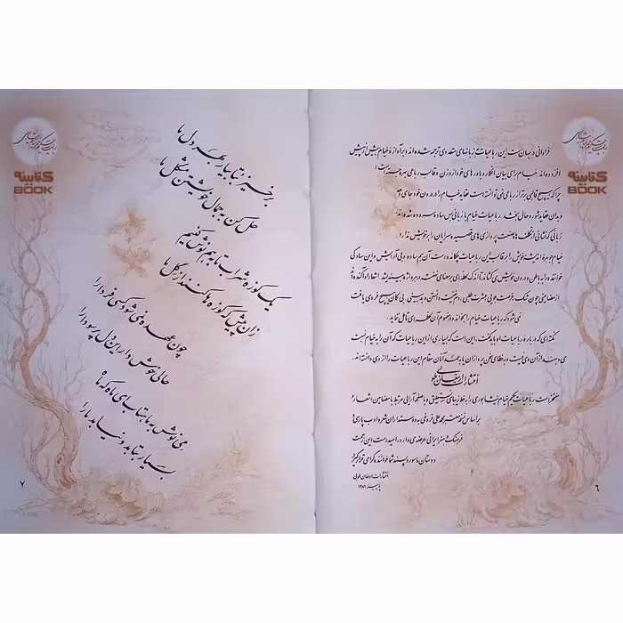 کتاب رباعیات حکیم انتشارات ارمغان طوبی