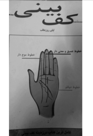 دانلود رایگان کتاب در باب کف بینی با فرمت pdf