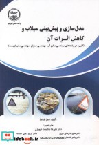 خرید کتاب مدل سازی و پیش بینی سیلاب و کاهش اثرات آن | ایده بوک