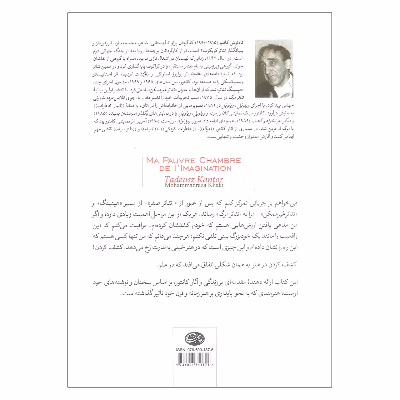 کتاب اتاق محقر خیال من اثر تادئوش کانتور نشر روزبهان