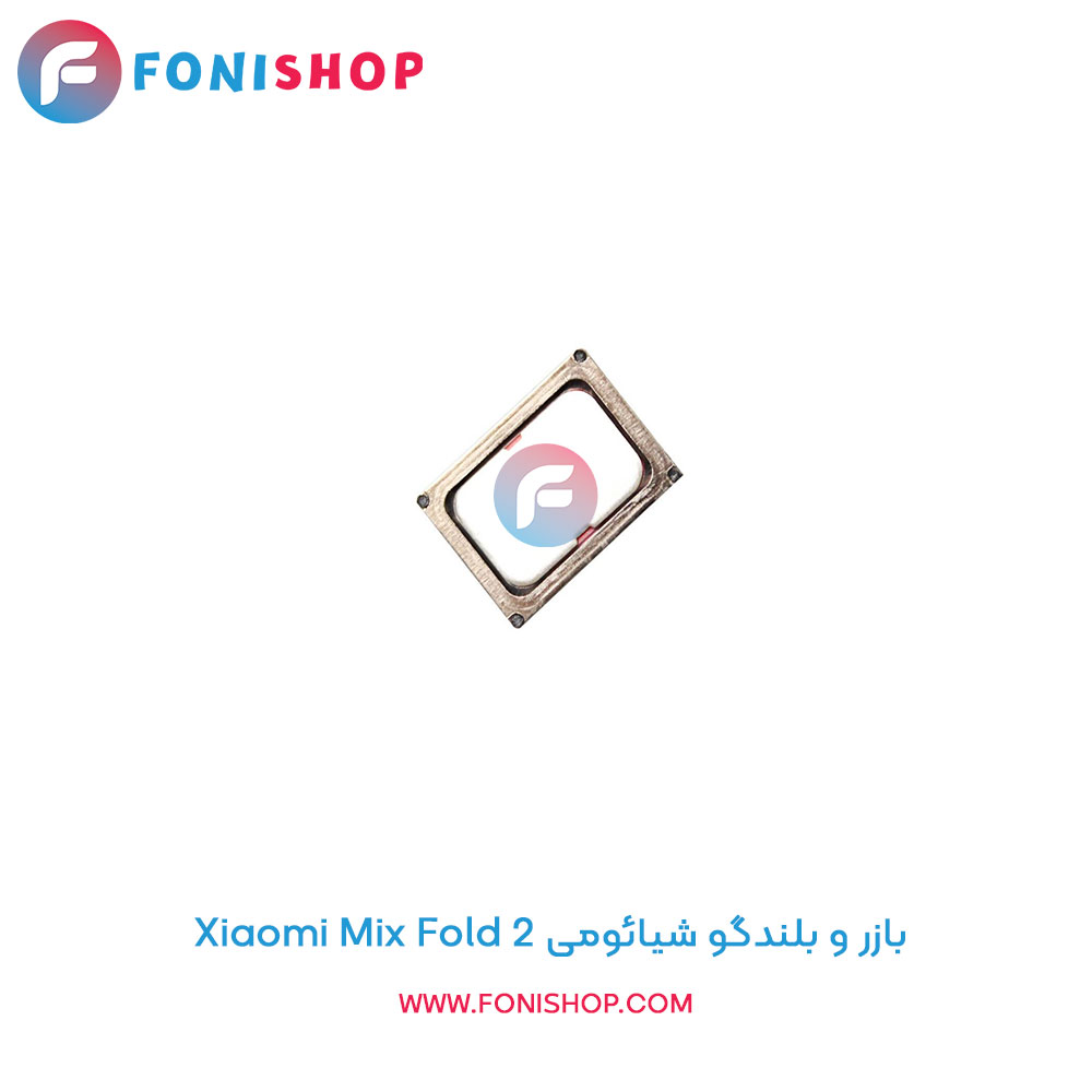 بازر و بلندگو شیائومی Xiaomi Mix Fold 2