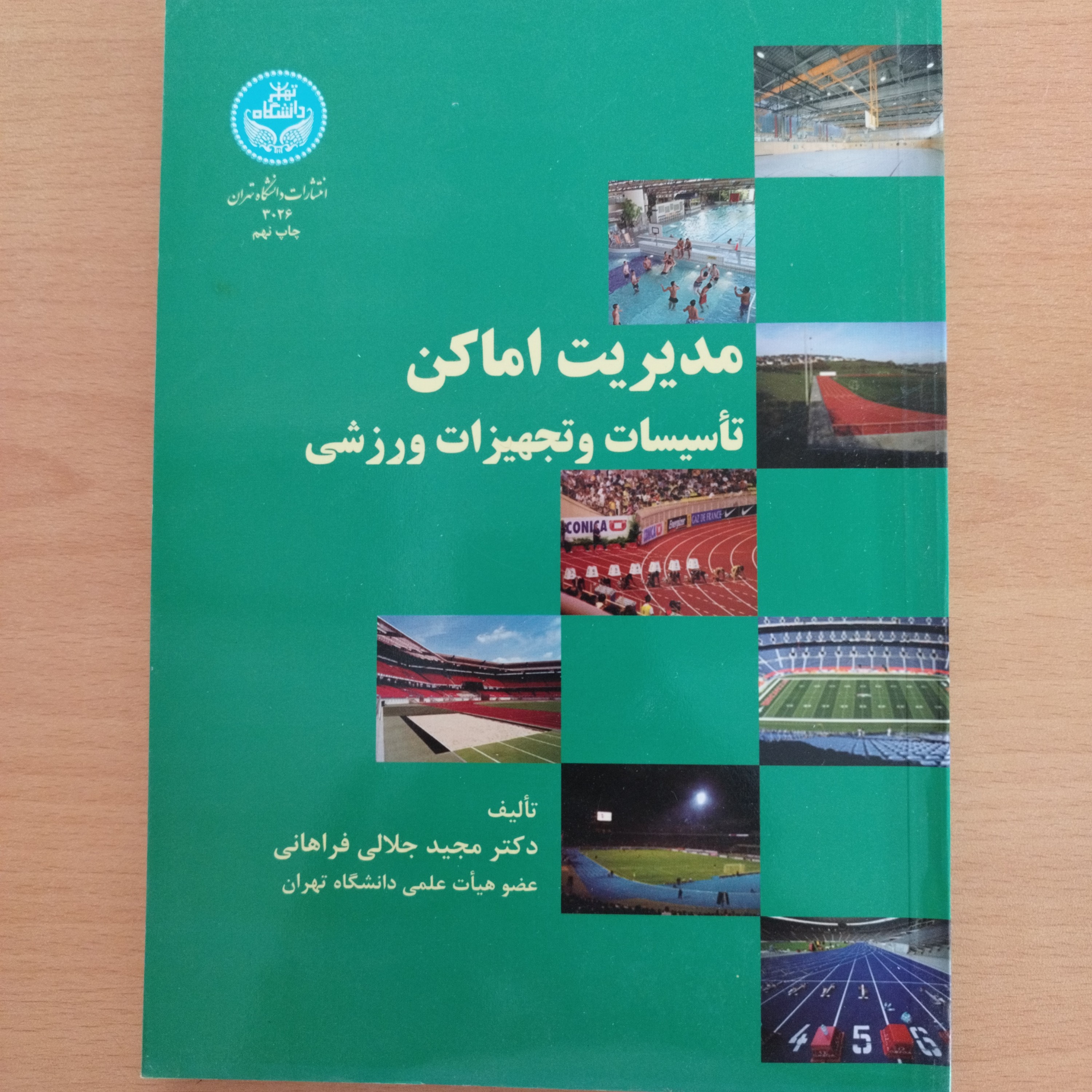 کتاب مدیریت اماکن تاسیسات و تجهیزات ورزشی