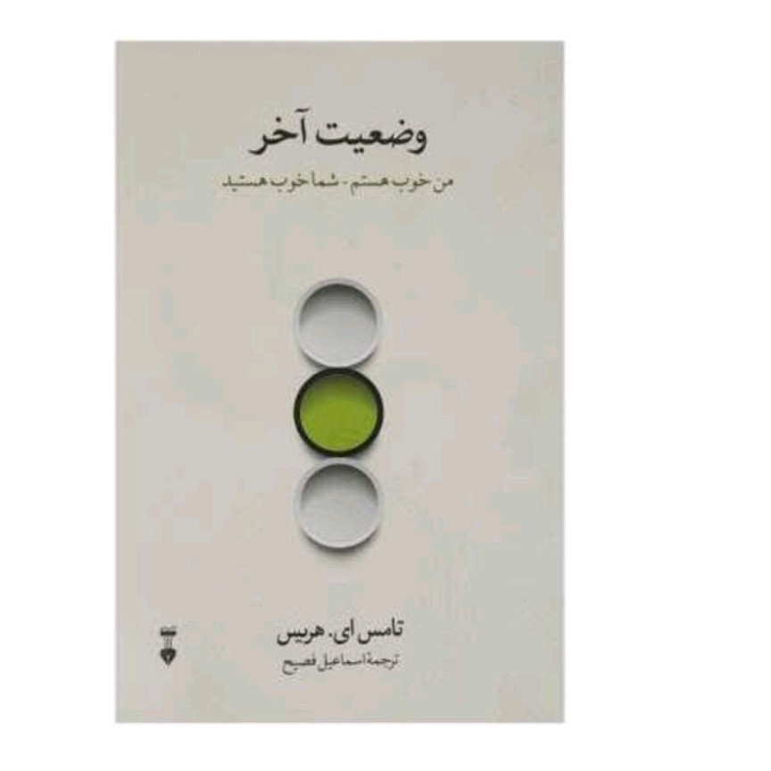 کتاب وضعیت آخر