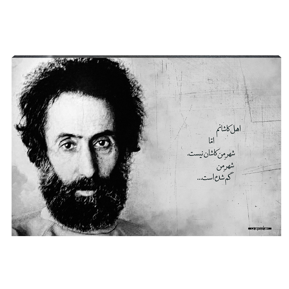 تابلو شاسی طرح سهراب سپهری کد S20