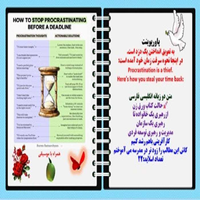 پاورپوینت به تعویق انداختن یک دزد است. در اینجا نحوه سرقت زمان خود آمده است: