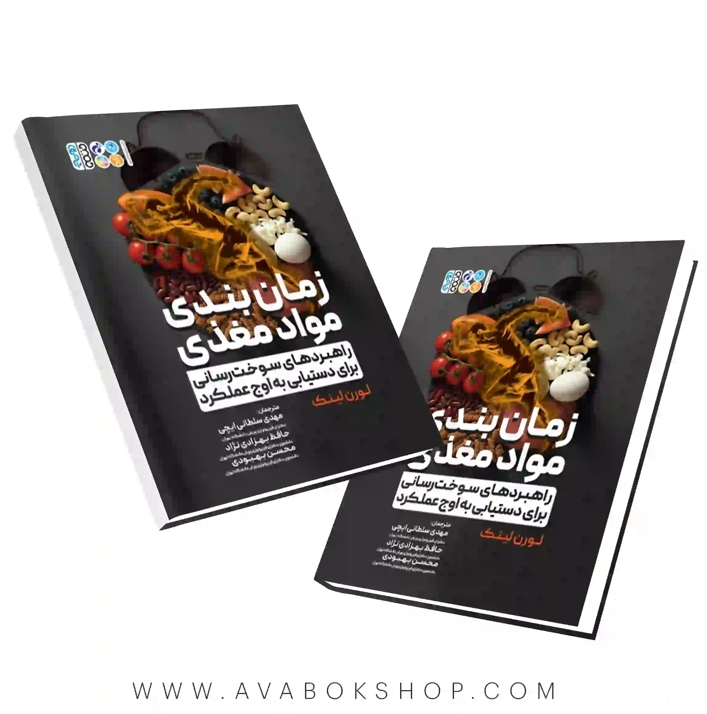 کتاب زمان بندی مواد مغذی و راهبردهای سوخت رسانی برای دستیابی به اوج عملکرد انتشارات حتمی