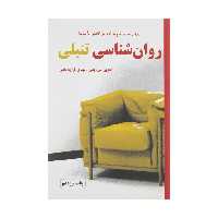 کتاب روانشناسی تنبلی اثر ادوین سی بلس انتشارات دایره