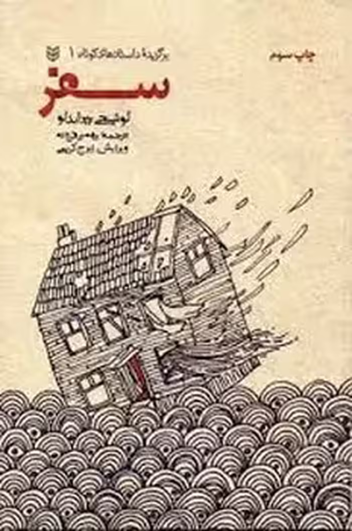 سفر | مرکز فرهنگی آبی