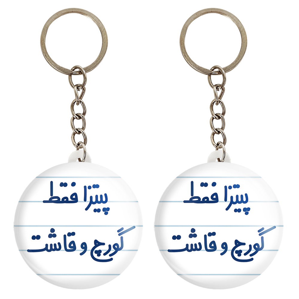 جاکلیدی خندالو مدل پیتزا فقط گورچ و قاشت کد 7186 مجموعه 2 عددی