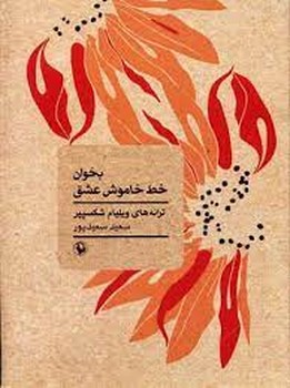 بخوان خط خاموش عشق | مرکز فرهنگی آبی