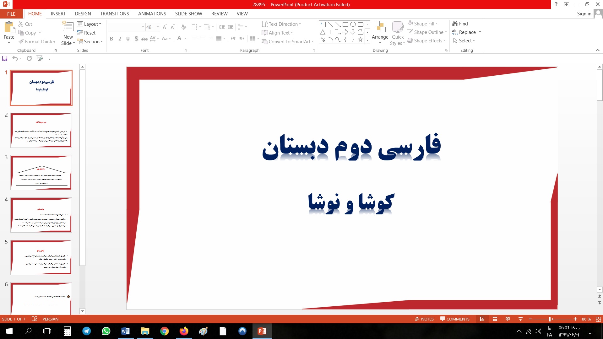 پاورپوینت فارسی دوم دبستان درس ششم کوشا و نوشا