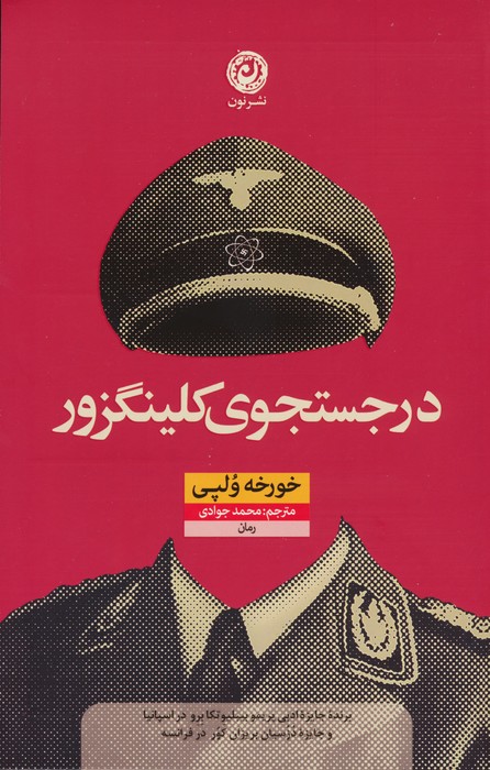 در جستجوی کلینگزور - ناشربوک | خرید آنلاین کتاب