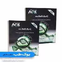 AGK درسنامه ژنتیک انسانی دو جلدی