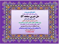 PowerPoint  ریاضی پایه هفتم  فصل چهارم  حل تمرین صفحه 52 کلاس های شادوخلاق مدارس ایران و خارج از کشو