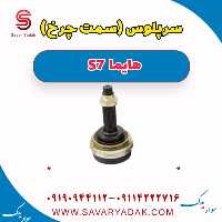 سرپلوس سمت چرخ هایما s7