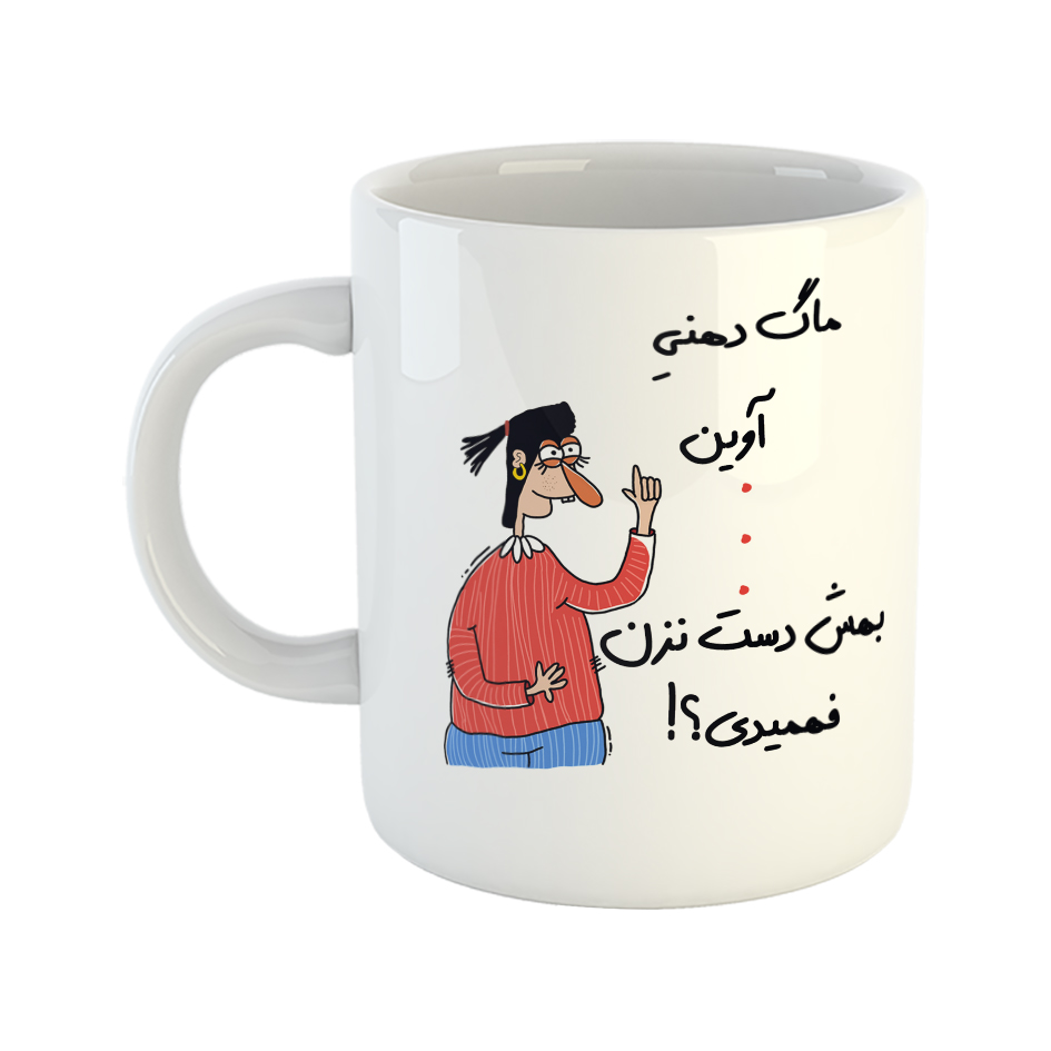 ماگ طرح فهمیدی مدل آوین