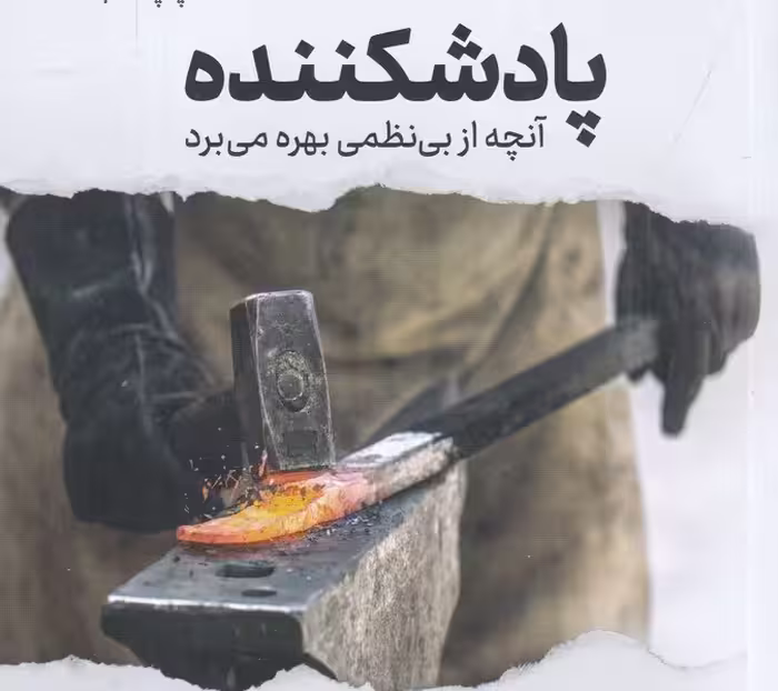 پادشکننده