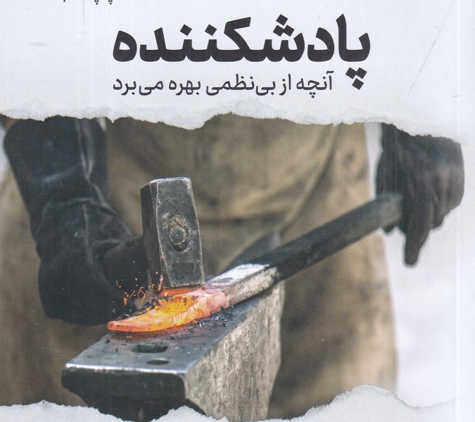 پادشکننده
