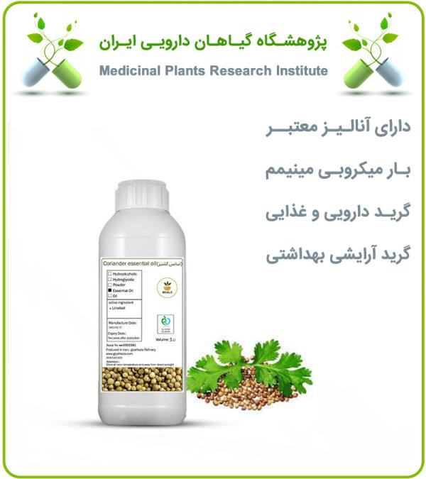 اسانس گشنیز طبیعی