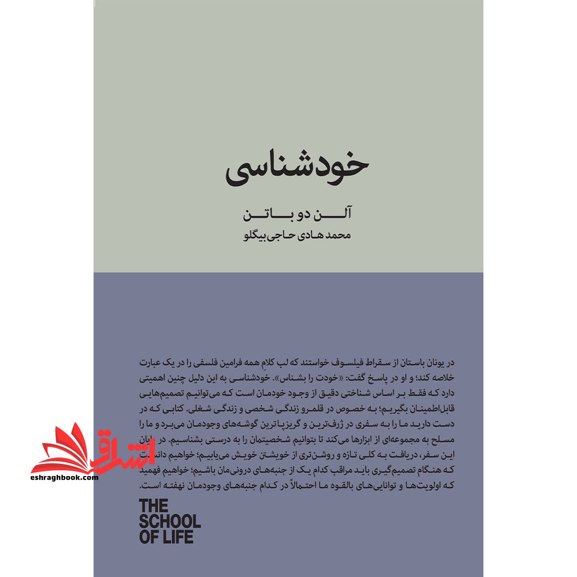 خودشناسی - فروشگاه کتاب اشراق