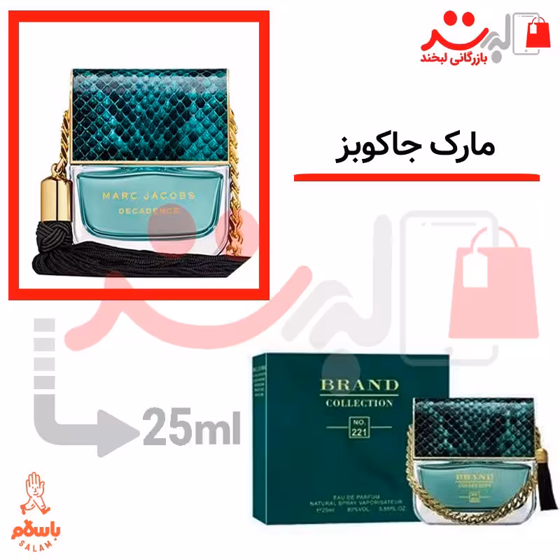 عطر ادکلن مارک جاکوبز 25 میل برند (Marc Jacobs)