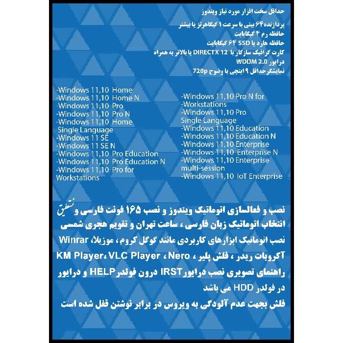 سیستم عامل Windows 11 10 34 in1 - Office 2021 نشر مایکروسافت