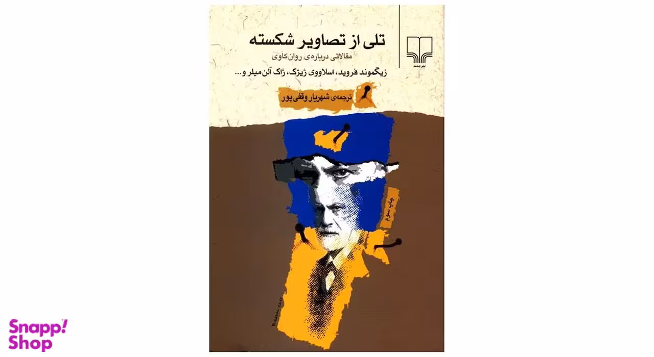 تلی از تصاویر شکسته