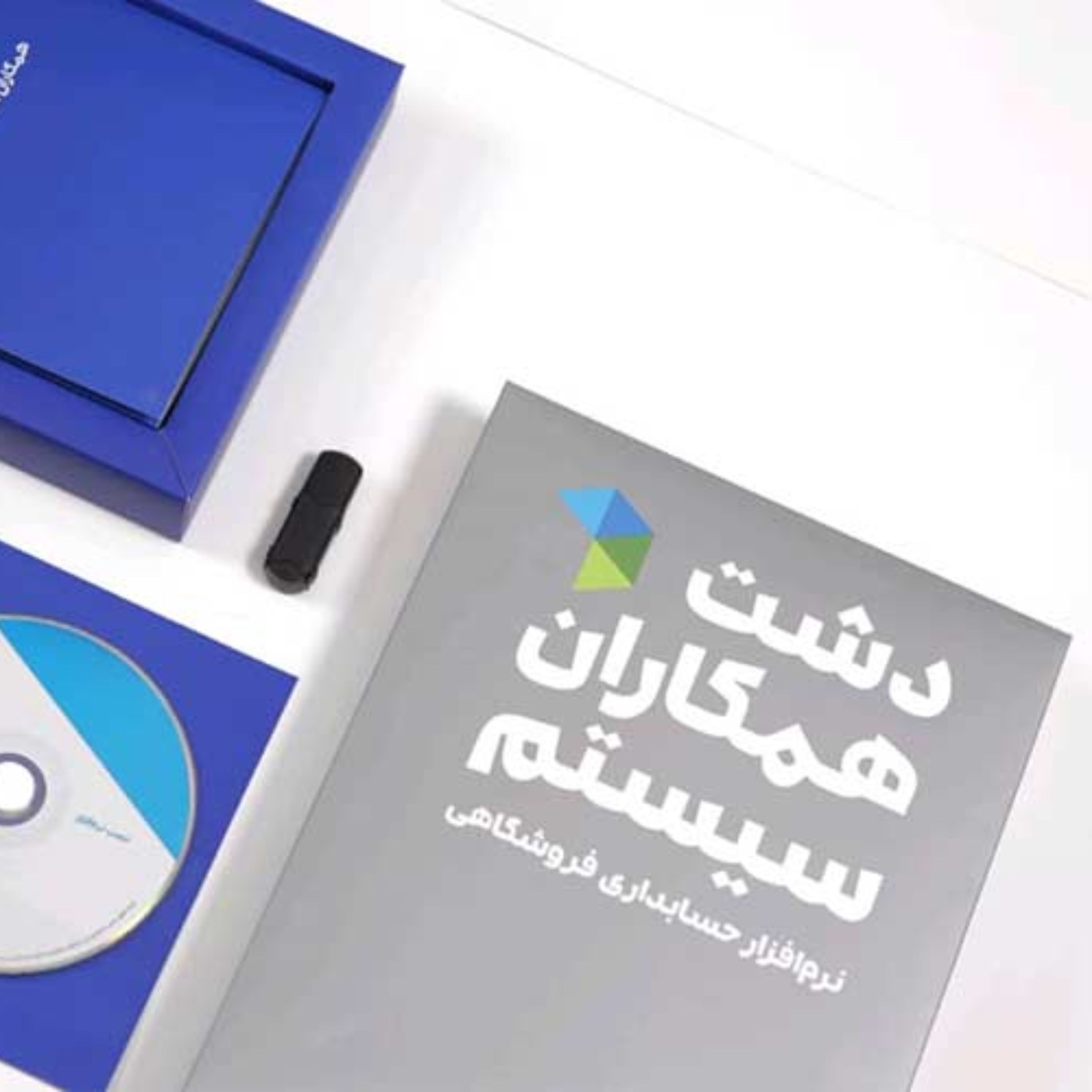 نرم افزار حسابداری دشت همکاران سیستم نسخه فروشگاهی عمومی سطح پایه