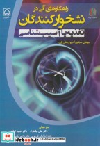 قیمت و خرید کتاب راهکارهای آتی در نشخوارکنندگان | ایده بوک
