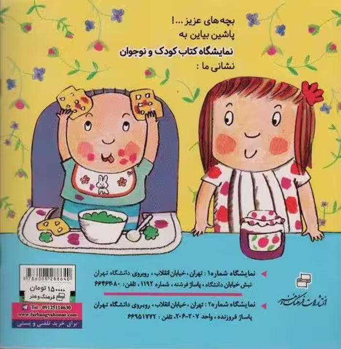 کتاب نی نی مامانی 3 (هم مال من،هم مال تو)،(گلاسه)