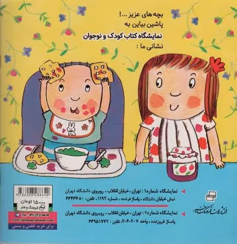 کتاب نی نی مامانی 3 (هم مال من،هم مال تو)،(گلاسه)