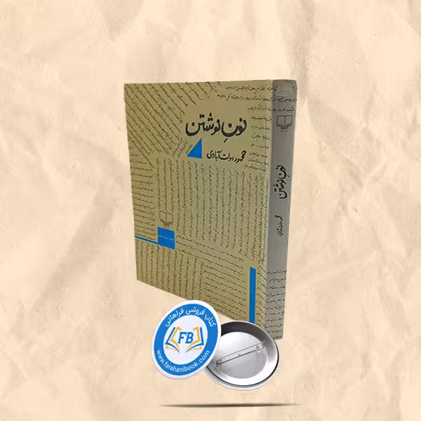 نون نوشتن