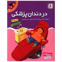 کتاب اولین تجربه‌های تو (7)(در دندان‌پزشکی) اثر آن سی واردی