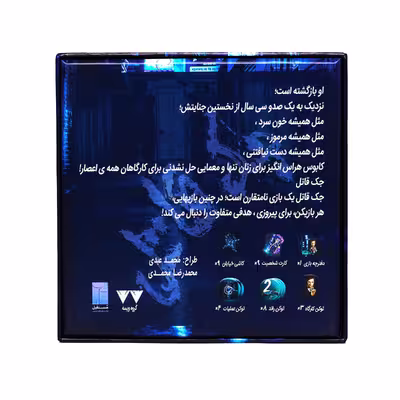 بازی فکری جک قاتل مدل 001