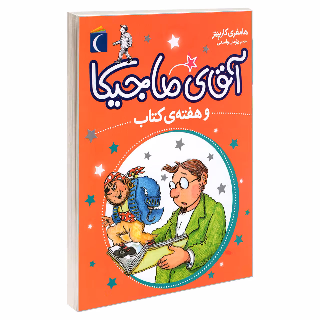 کتاب آقای ماجیکا و هفته ی کتاب اثر هامفری کارپنتر نشر محراب قلم