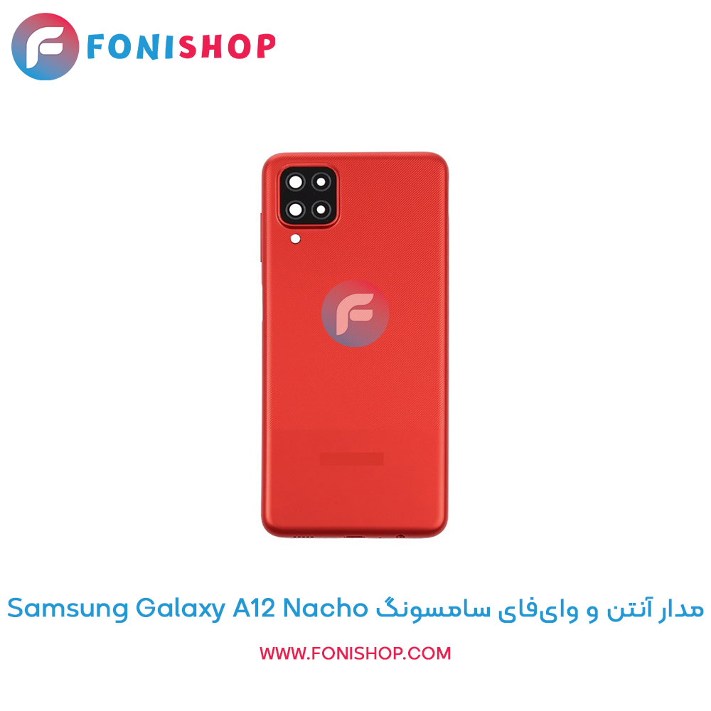 مدار آنتن و وای‌فای سامسونگ Samsung Galaxy A12 Nacho