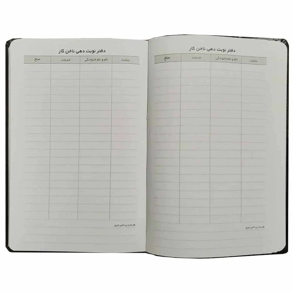 خرید دفتر نوبت دهی ناخن کار سایز 15 × 20 سانت وزیری 144 برگی