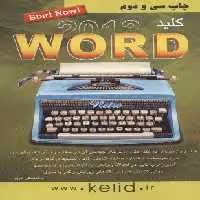 کلید ورد 2013