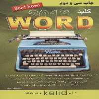 کلید ورد 2013