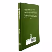 101415-کتاب وقتی بابا رئیس بود اثر تقی شجاعی نشر جمکران