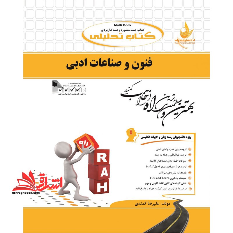 فنون و صناعات ادبی راهنما حل - فروشگاه کتاب اشراق
