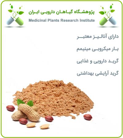عصاره بادام زمینی خشک یا پودری