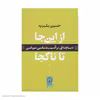 کتاب از این جا تا ناکجا اثر حسین بشیریه نشر نی