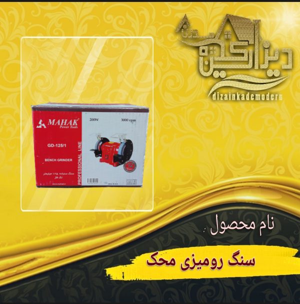 سنگ رومیزی محک