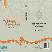 ریاضیات پایه برای علوم اجتماعی نشر سمت