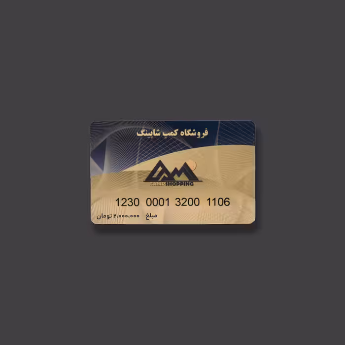 کارت هدیه کمپ شاپینگ به ارزش 2.000.000 تومان