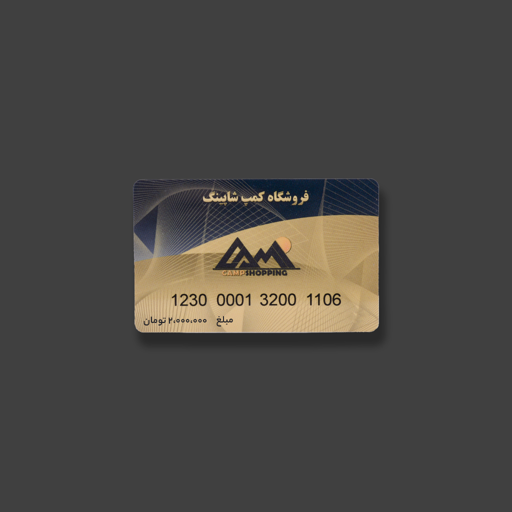 کارت هدیه کمپ شاپینگ به ارزش 2.000.000 تومان
